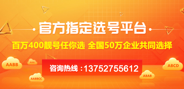 400号码