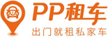 PP租车